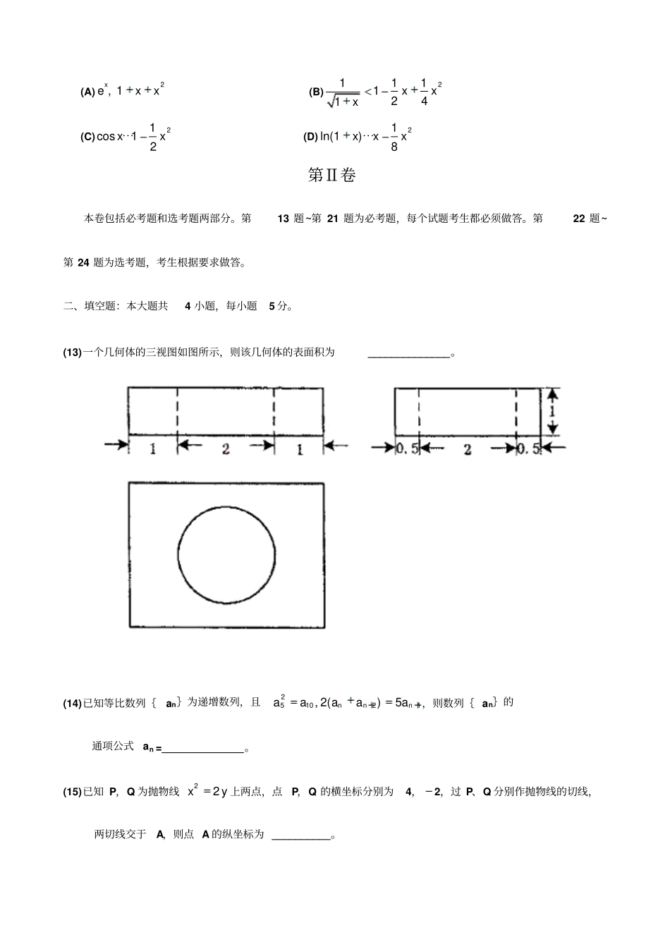 2016辽宁省高考数学试题(理数)_第3页