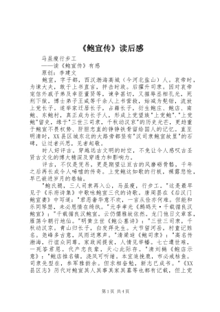 《鲍宣传》读后感 