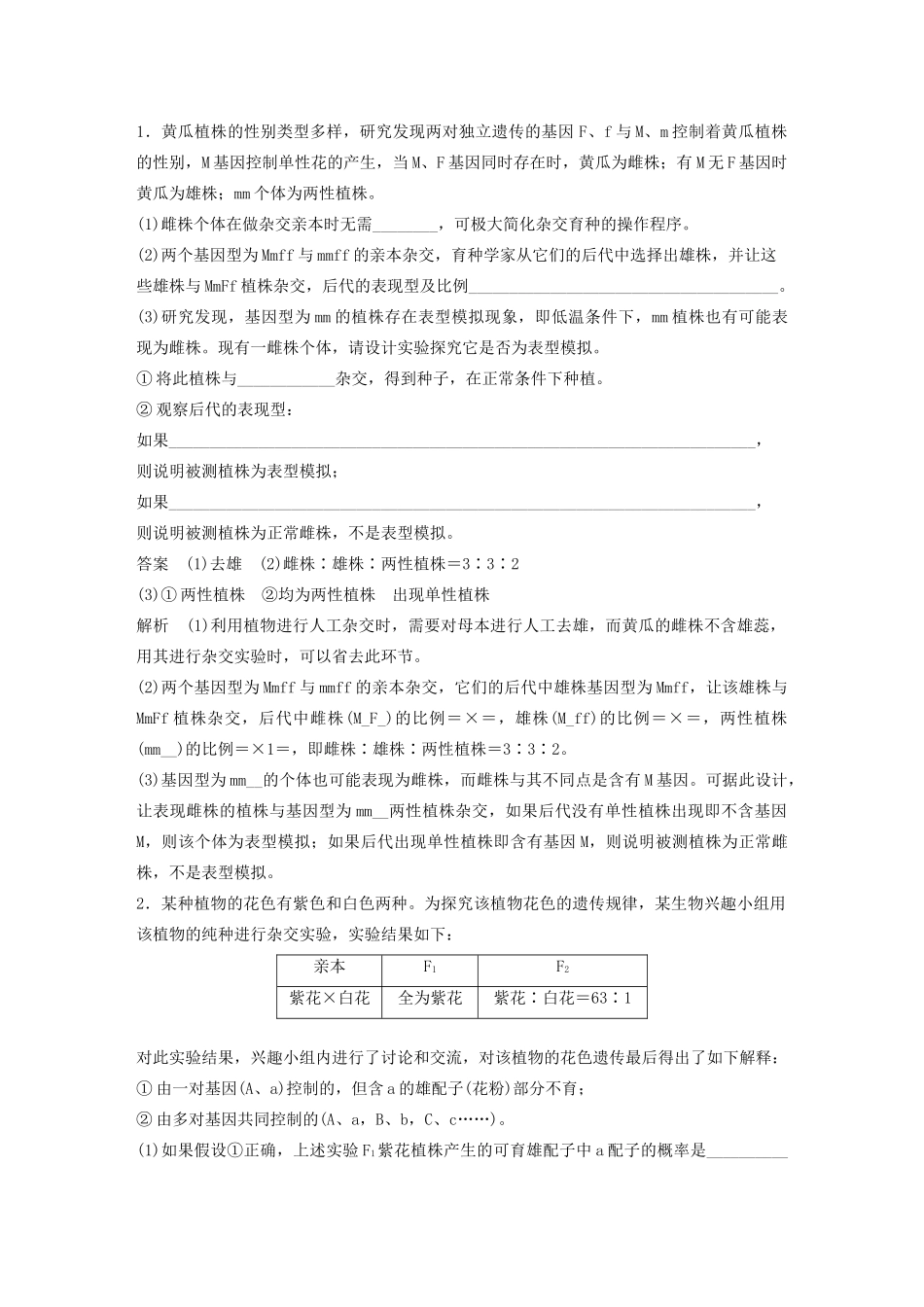 高考生物新导学大一轮复习 第六单元 遗传信息的传递规律 实验技能三 实验的假设和结论讲义（含解析）北师大版-北师大版高三全册生物教案_第3页