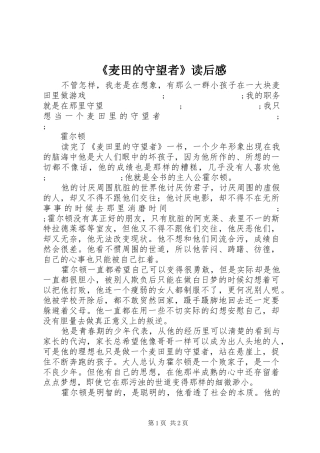《麦田的守望者》读后感 