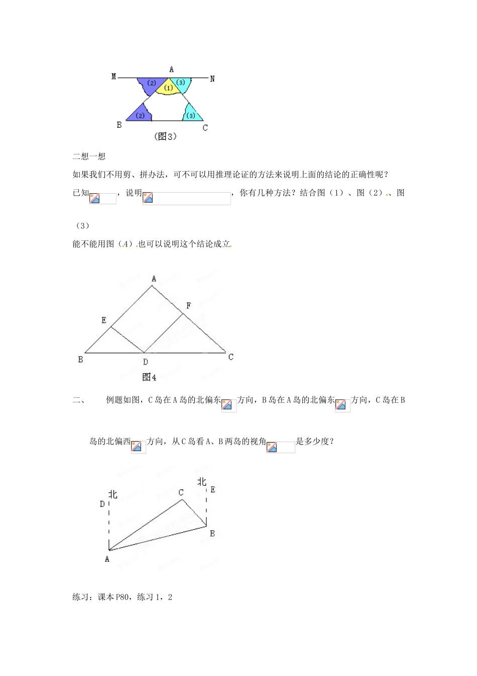 内蒙古乌拉特中旗二中七年级数学下册 7.2.1三角形的内角教案_第2页