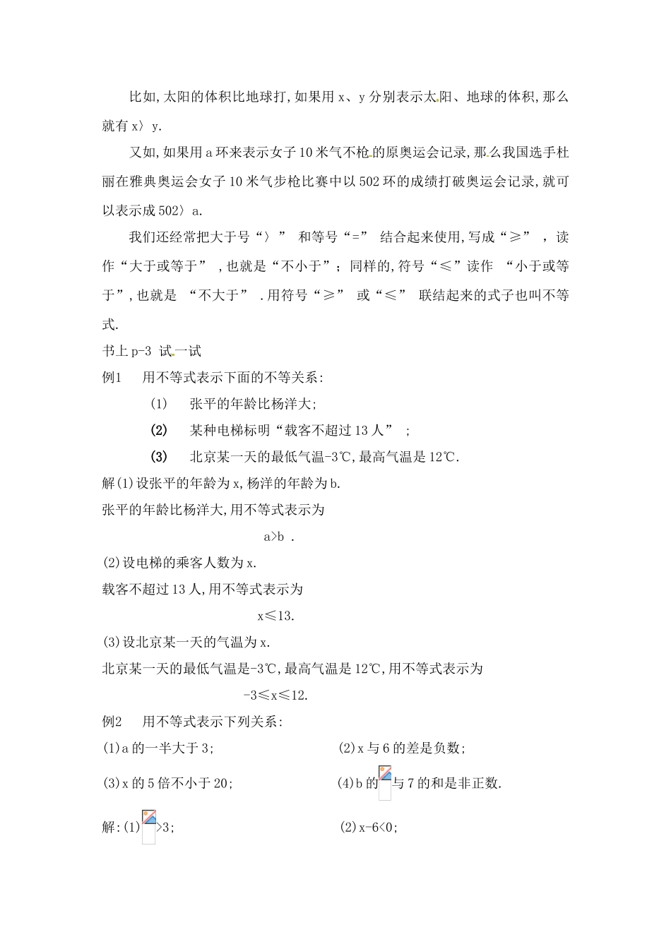 七年级数学下：5.1 不等式（教案）北京课改版_第2页