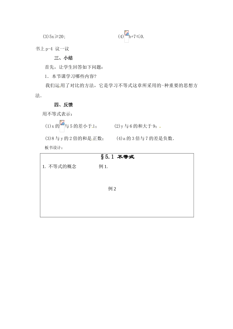 七年级数学下：5.1 不等式（教案）北京课改版_第3页
