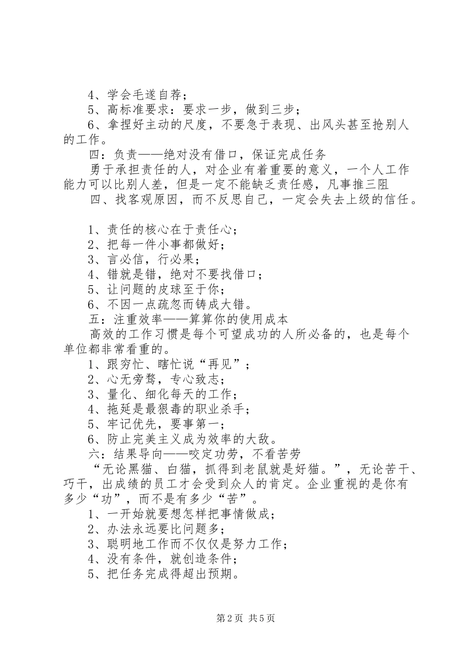 《XX县区幼儿教师师德准则二十条》的学习感想 _第2页