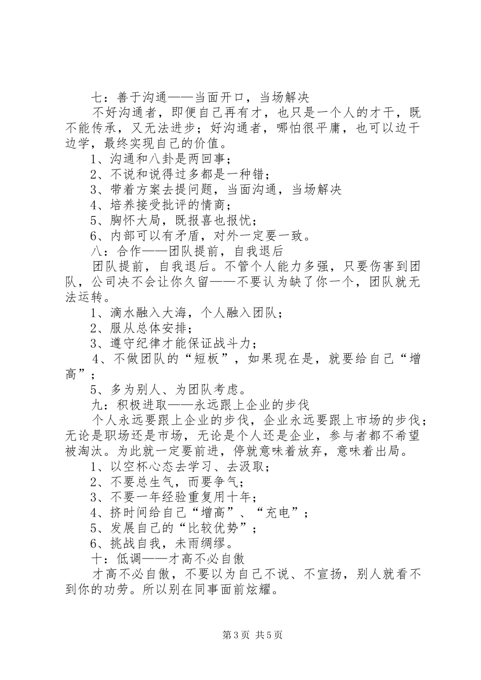 《XX县区幼儿教师师德准则二十条》的学习感想 _第3页