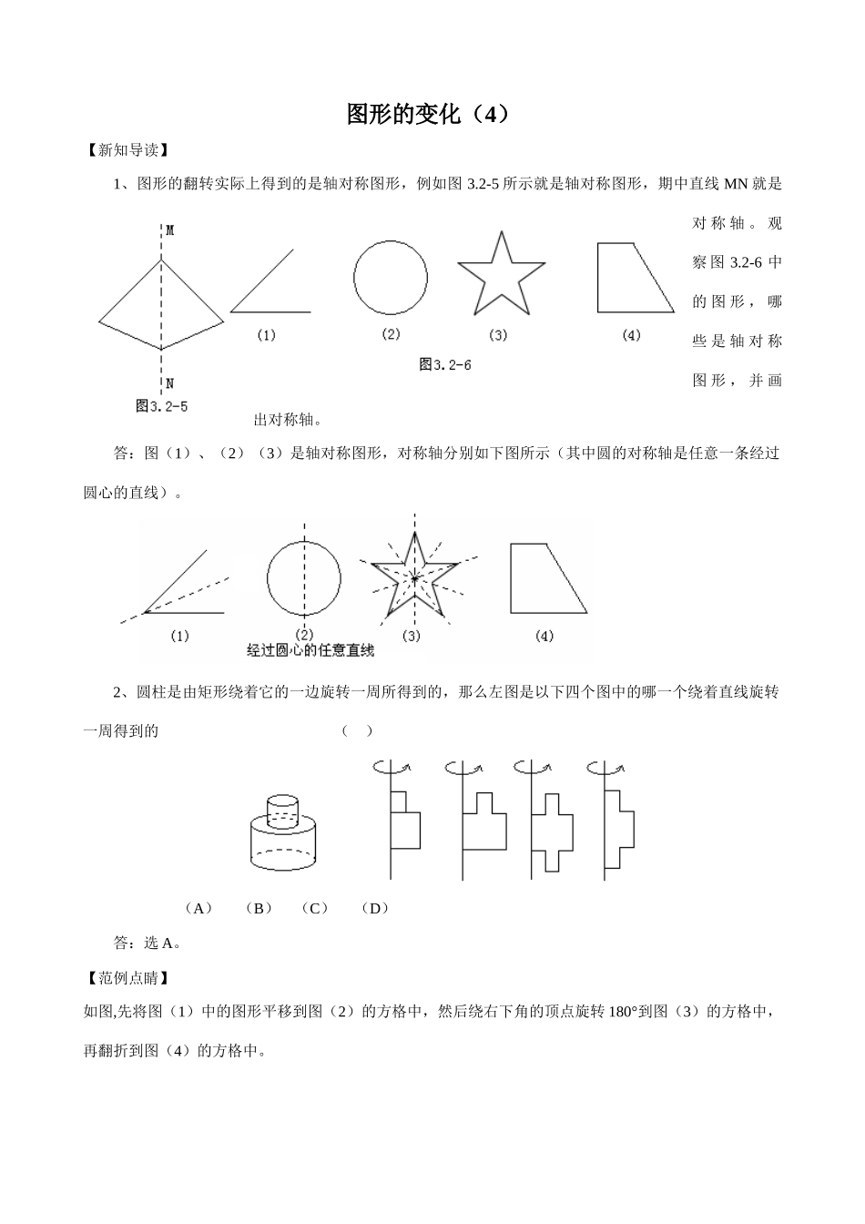 七年级数学图形的变化教案(4)苏教版_第1页