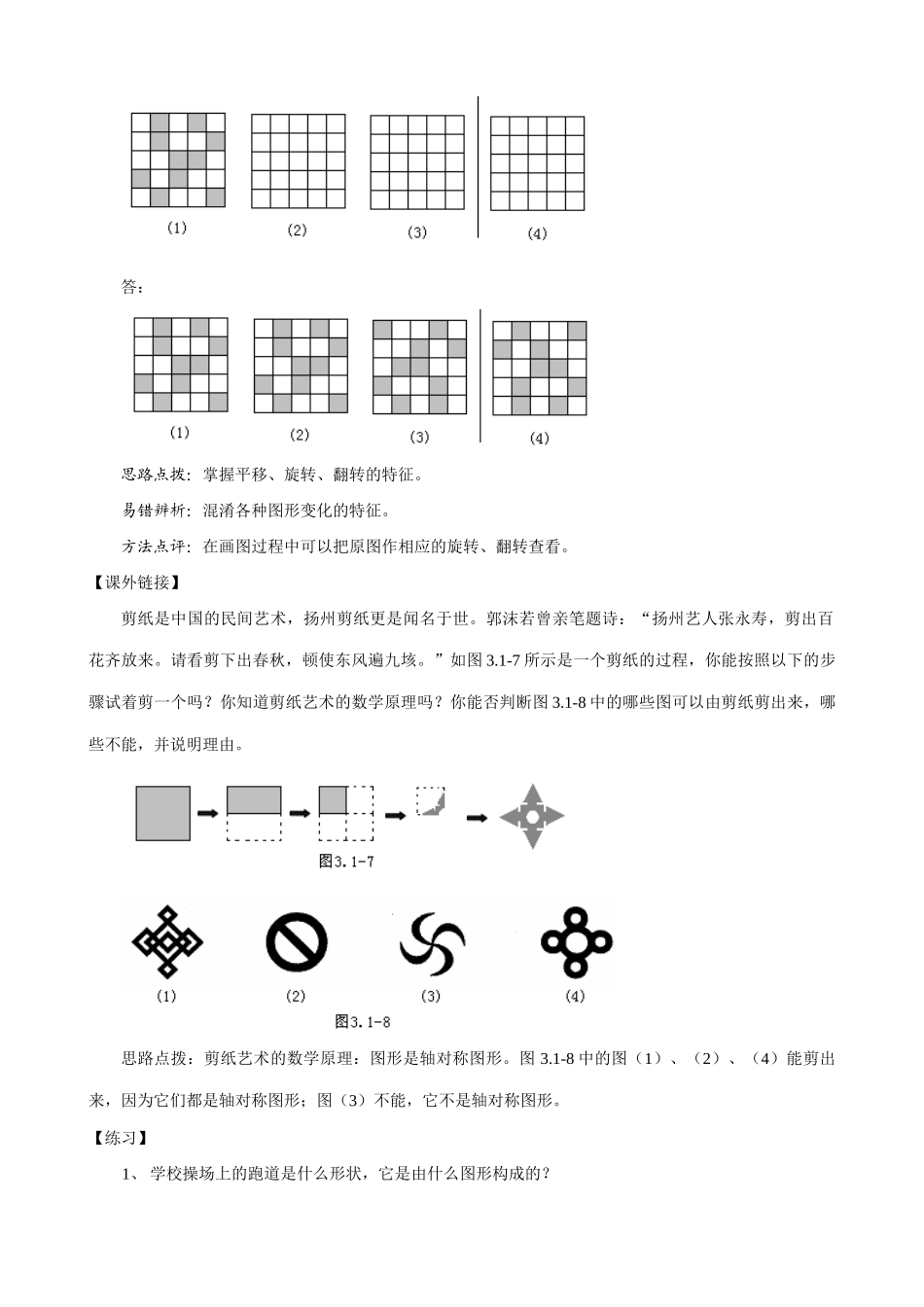 七年级数学图形的变化教案(4)苏教版_第2页