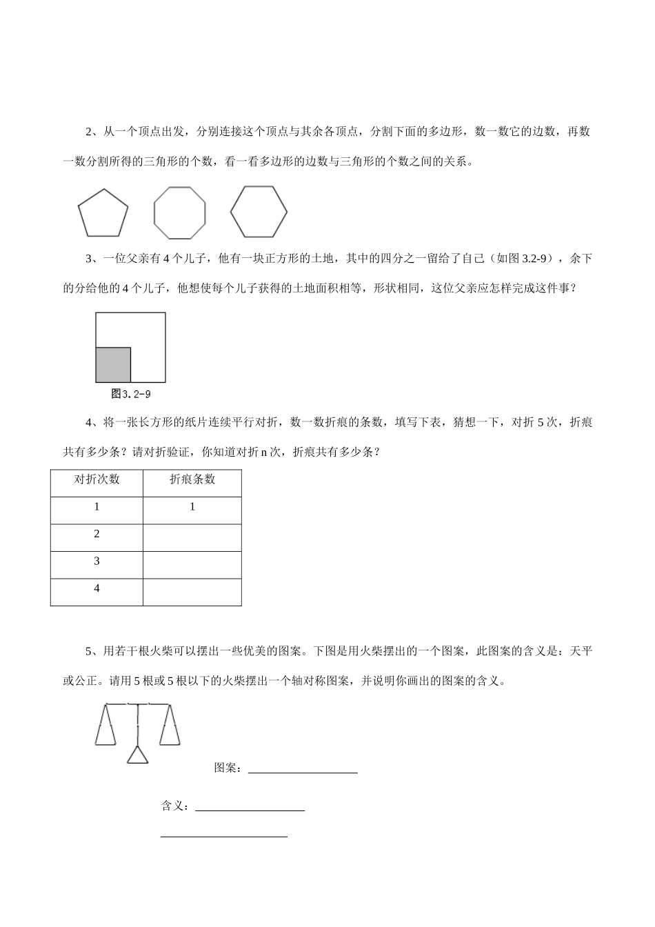 七年级数学图形的变化教案(4)苏教版_第3页