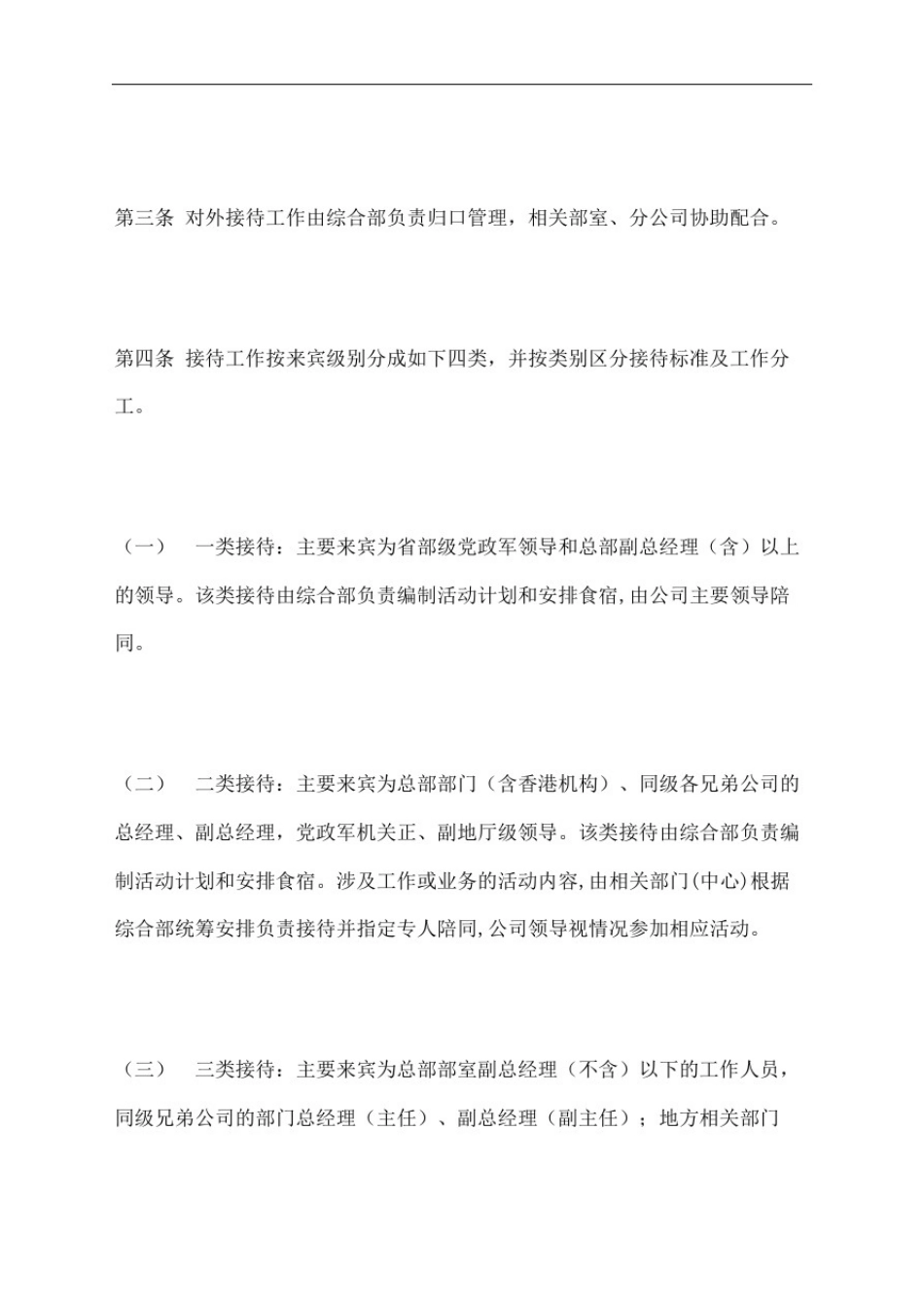 大型国有企业公司对外接待工作管理规定_第3页