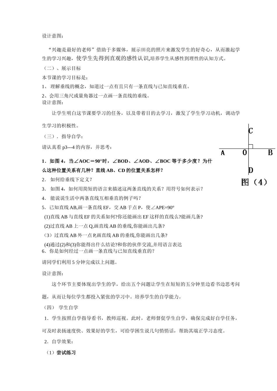 七年级数学上册 垂线（一）说课稿  华东师大版_第3页