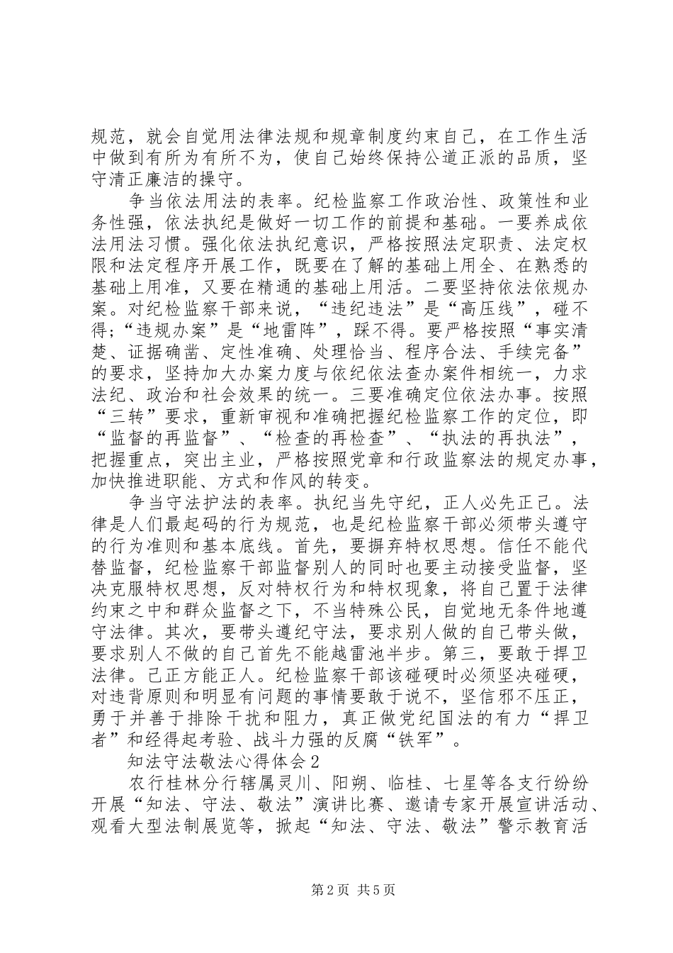 知法守法学习感想 _第2页