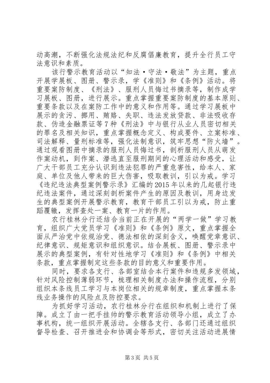 知法守法学习感想 _第3页
