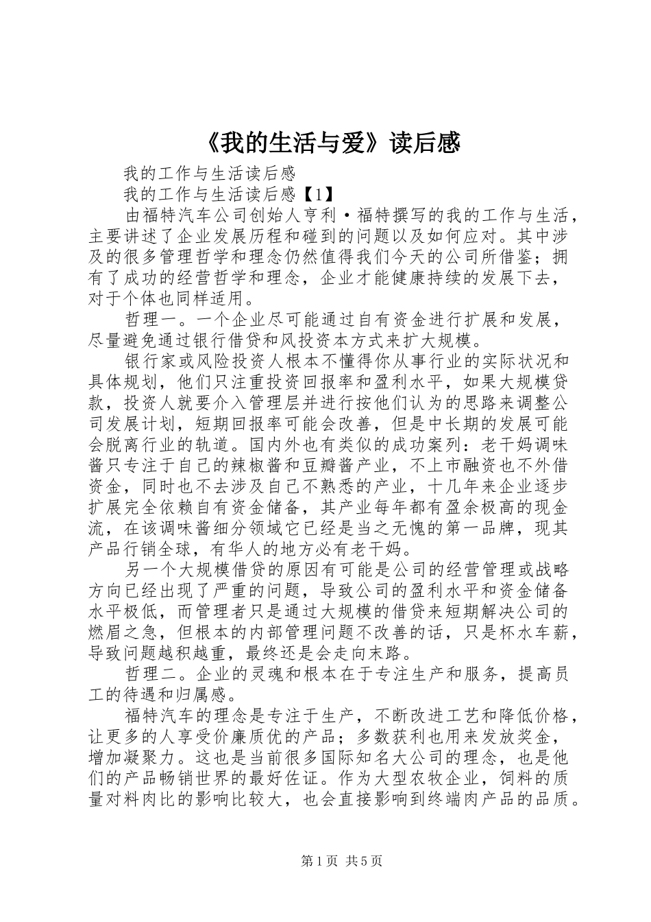 《我的生活与爱》读后感 _第1页