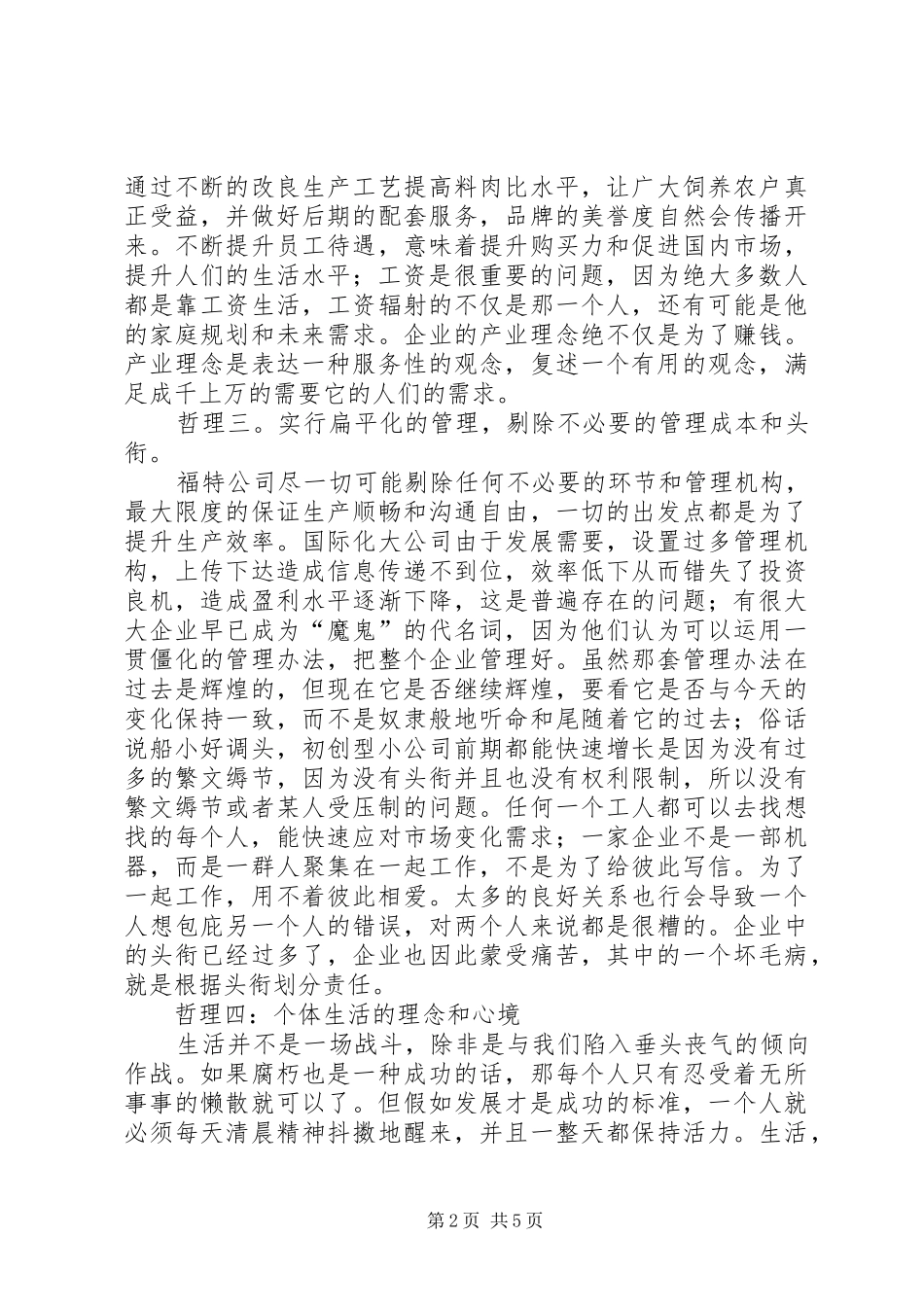 《我的生活与爱》读后感 _第2页