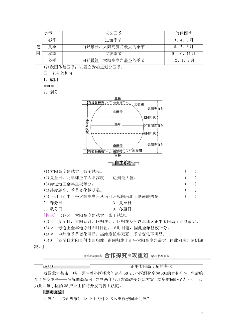 高中地理 第1章 地球的运动 第2节 第2课时 地球公转与自转共同作用下产生的地理意义教案 中图版选择性必修第一册-中图版高中选择性必修第一册地理教案_第3页