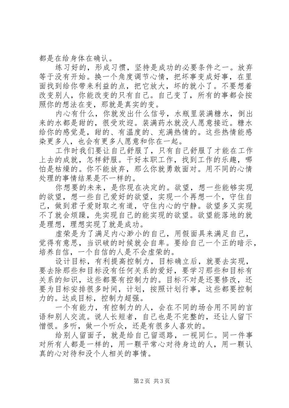 《超级自控力》读后感：懂得规则、懂得自控 _第2页