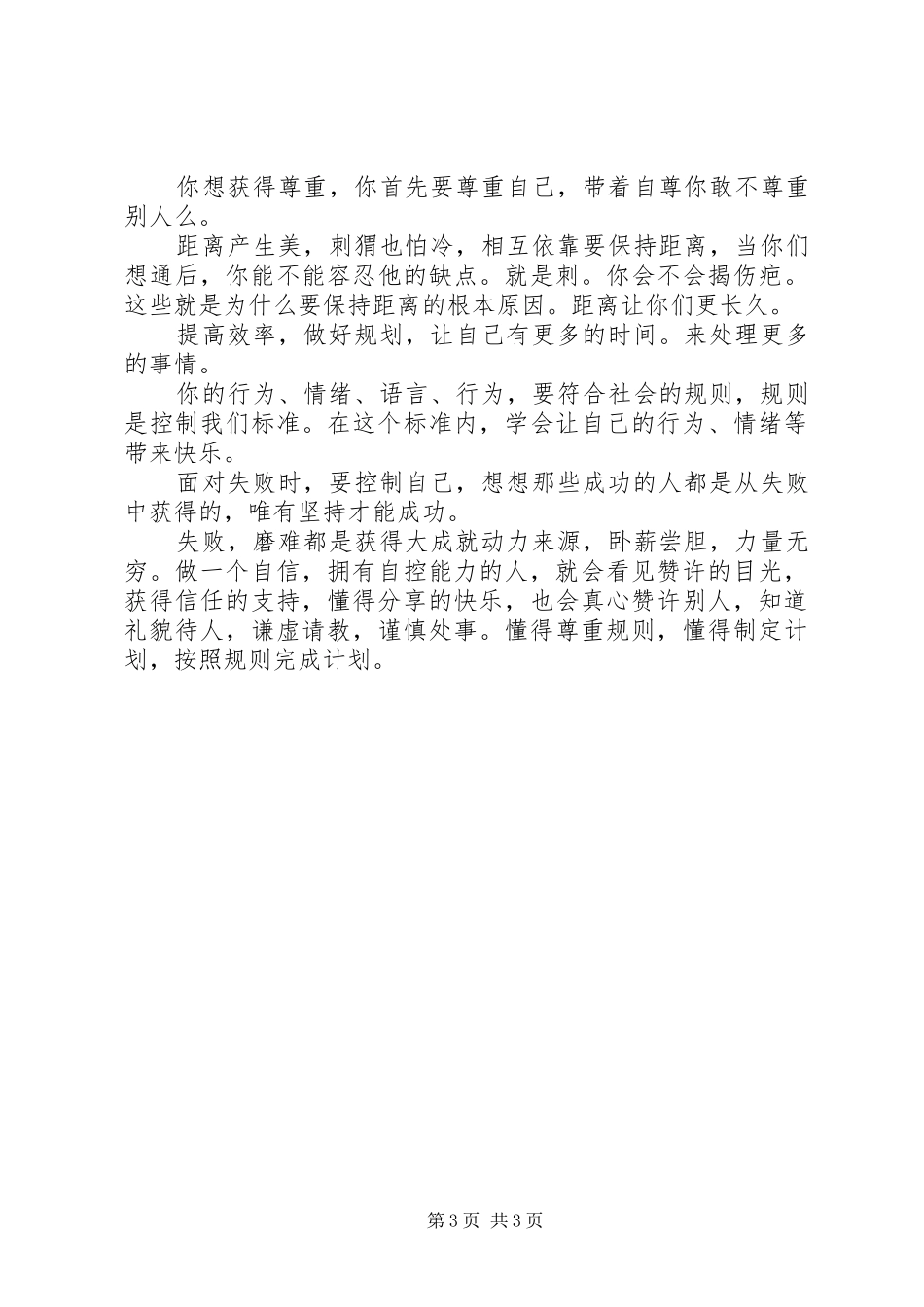 《超级自控力》读后感：懂得规则、懂得自控 _第3页