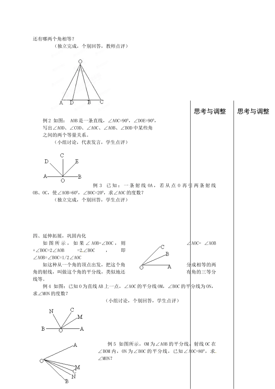 内蒙古乌拉特中旗二中七年级数学上册 3.4角的比较和运算教案_第2页