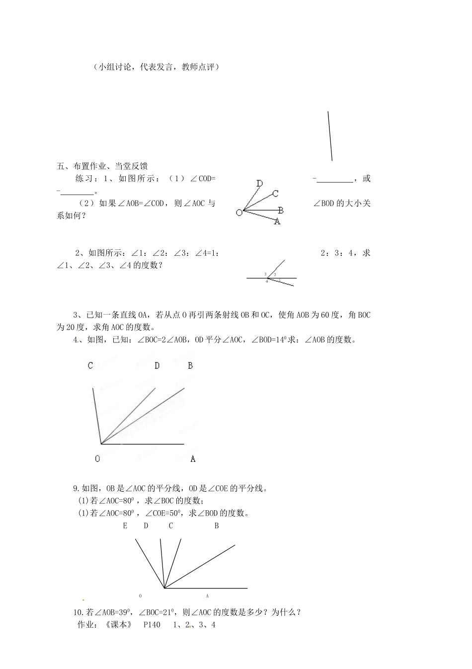 内蒙古乌拉特中旗二中七年级数学上册 3.4角的比较和运算教案_第3页