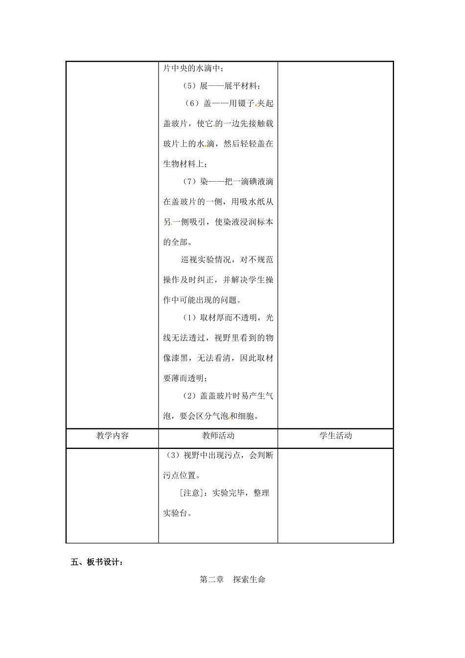 辽宁省辽阳市第九中学七年级生物上册《1.2.1 探索生命的器具（第2课时）》教案 新人教版_第2页