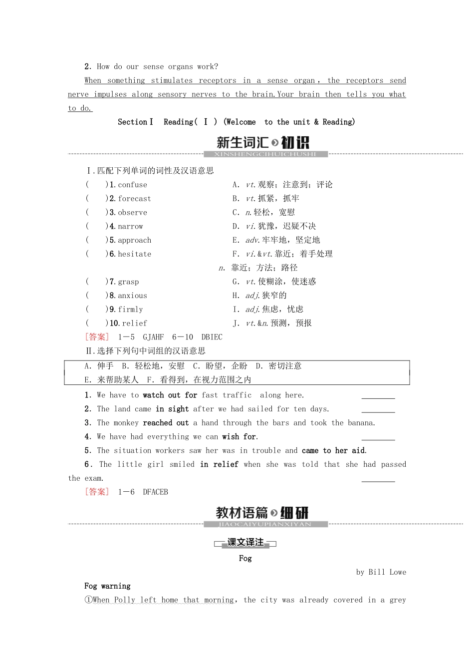 高中英语 Unit 1 The world of our senses Section Ⅰ Reading（ Ⅰ ）（Welcome to the unit  Reading）教案（含解析）牛津译林版必修3-牛津版高一必修3英语教案_第2页