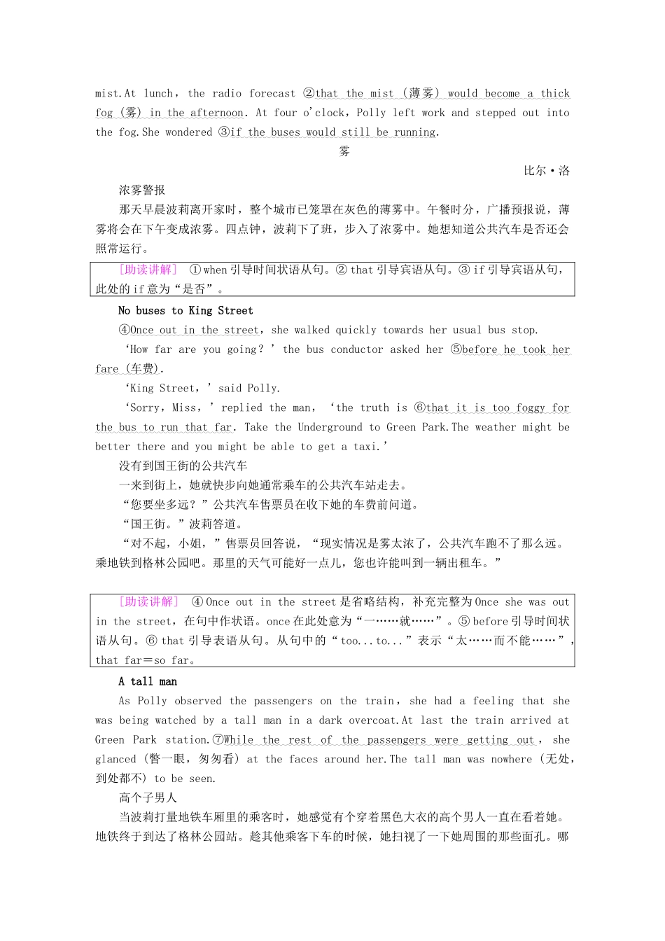 高中英语 Unit 1 The world of our senses Section Ⅰ Reading（ Ⅰ ）（Welcome to the unit  Reading）教案（含解析）牛津译林版必修3-牛津版高一必修3英语教案_第3页