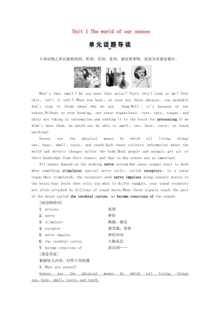 高中英语 Unit 1 The world of our senses Section Ⅰ Reading（ Ⅰ ）（Welcome to the unit  Reading）教案（含解析）牛津译林版必修3-牛津版高一必修3英语教案