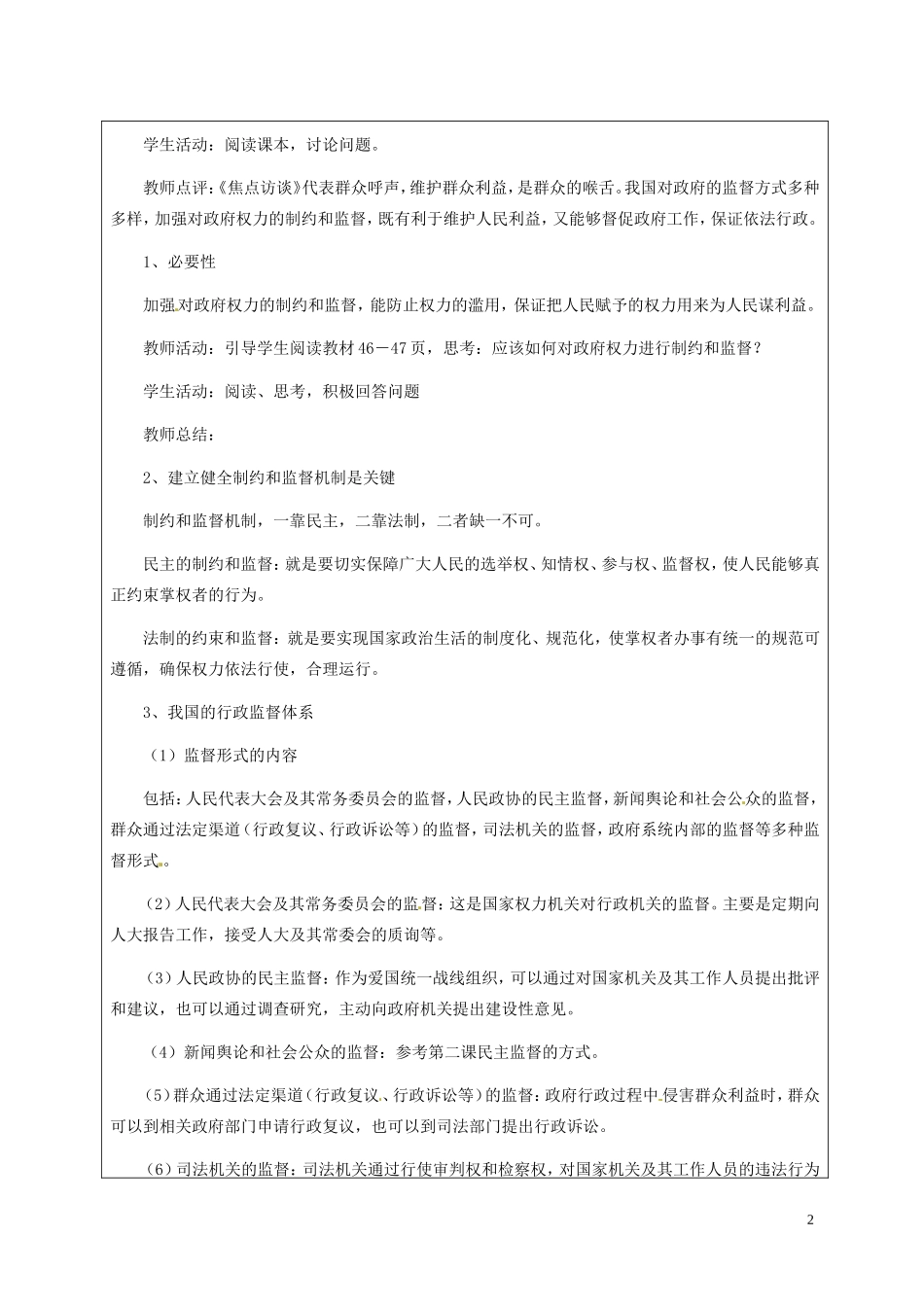 高一政治下学期 4.2权力的行使：需要监督教案-人教版高一全册政治教案_第2页