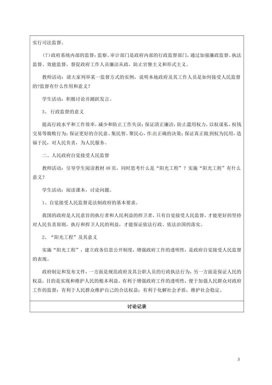 高一政治下学期 4.2权力的行使：需要监督教案-人教版高一全册政治教案_第3页