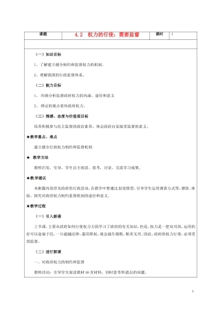 高一政治下学期 4.2权力的行使：需要监督教案-人教版高一全册政治教案