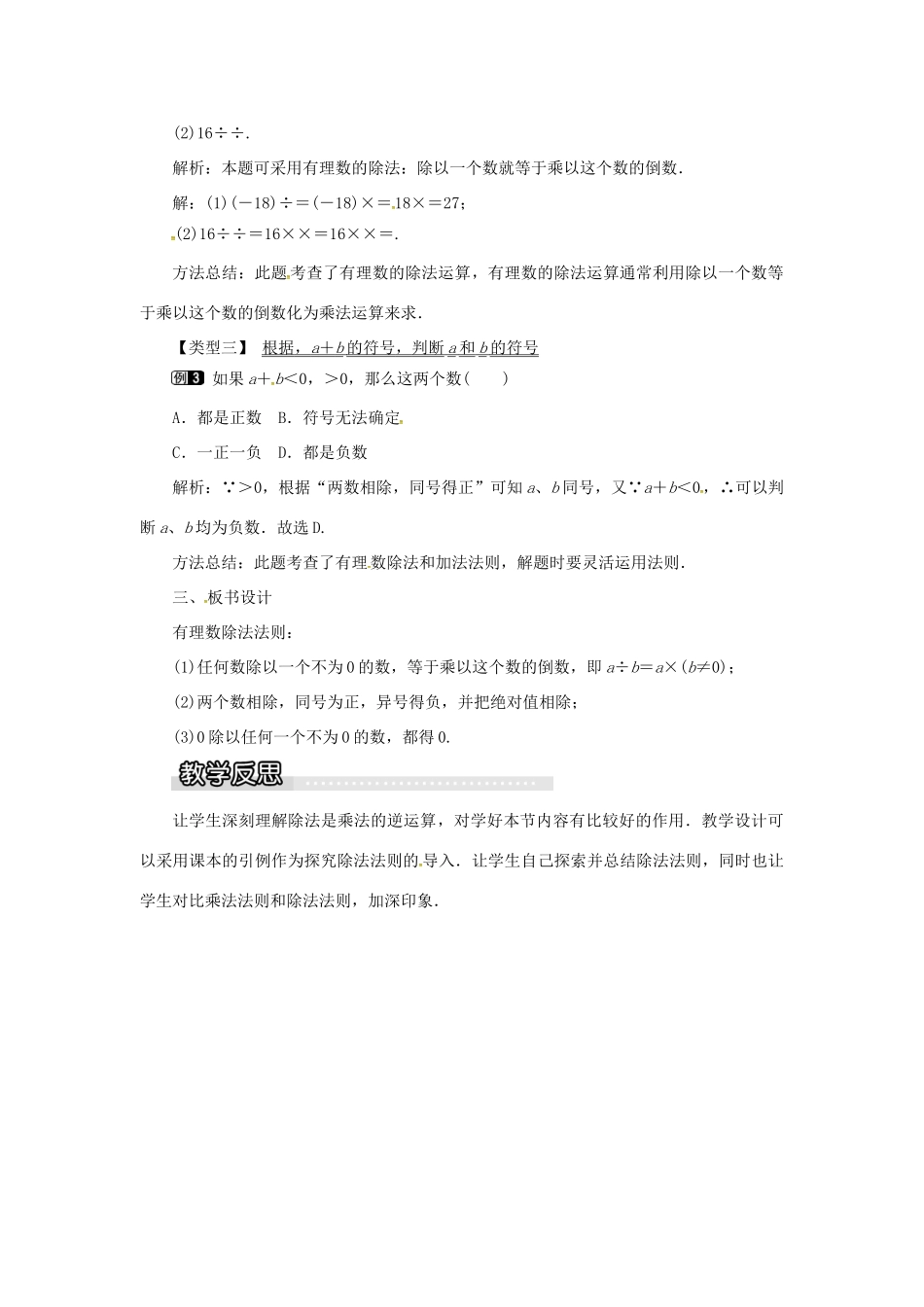 秋七年级数学上册 第1章 有理数 1.5 有理数的乘除 1.5.2 有理数的除法教案1 （新版）沪科版-（新版）沪科版初中七年级上册数学教案_第2页