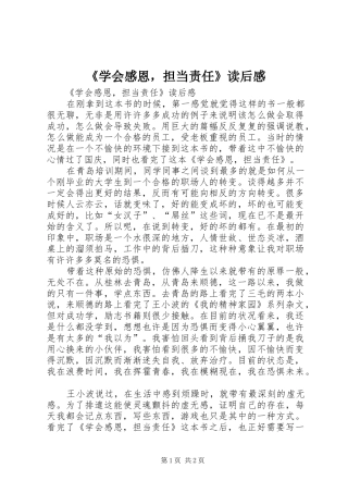 《学会感恩，担当责任》读后感 