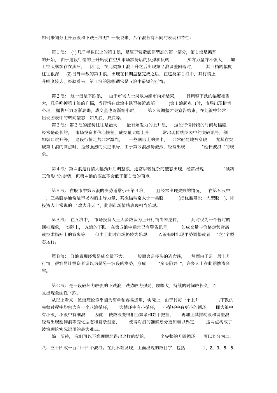 如何来划分上升五浪和下跌三浪呢_第1页