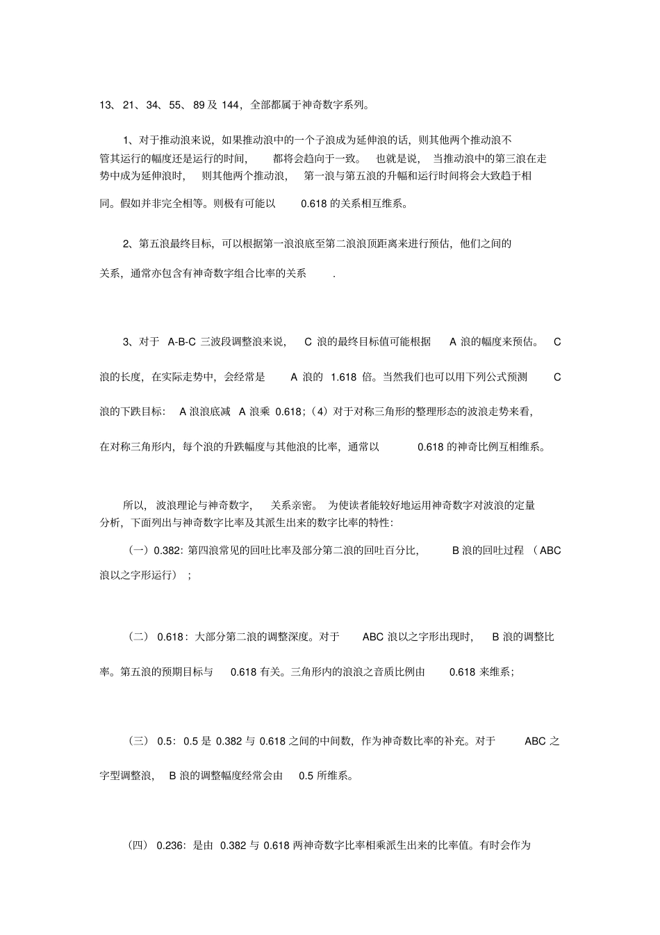 如何来划分上升五浪和下跌三浪呢_第2页