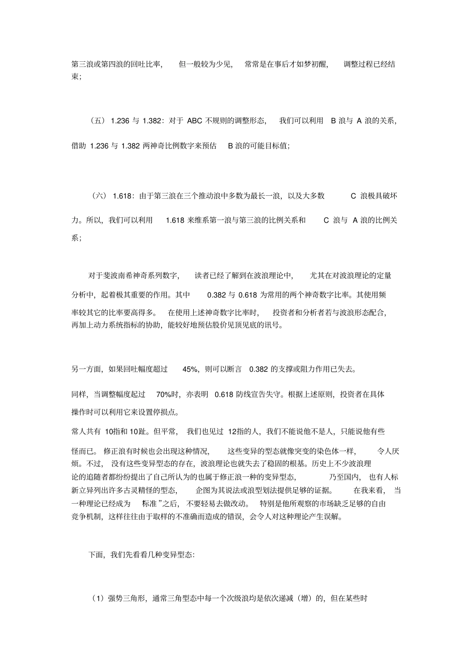 如何来划分上升五浪和下跌三浪呢_第3页