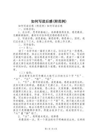 如何写读后感(附范例) 
