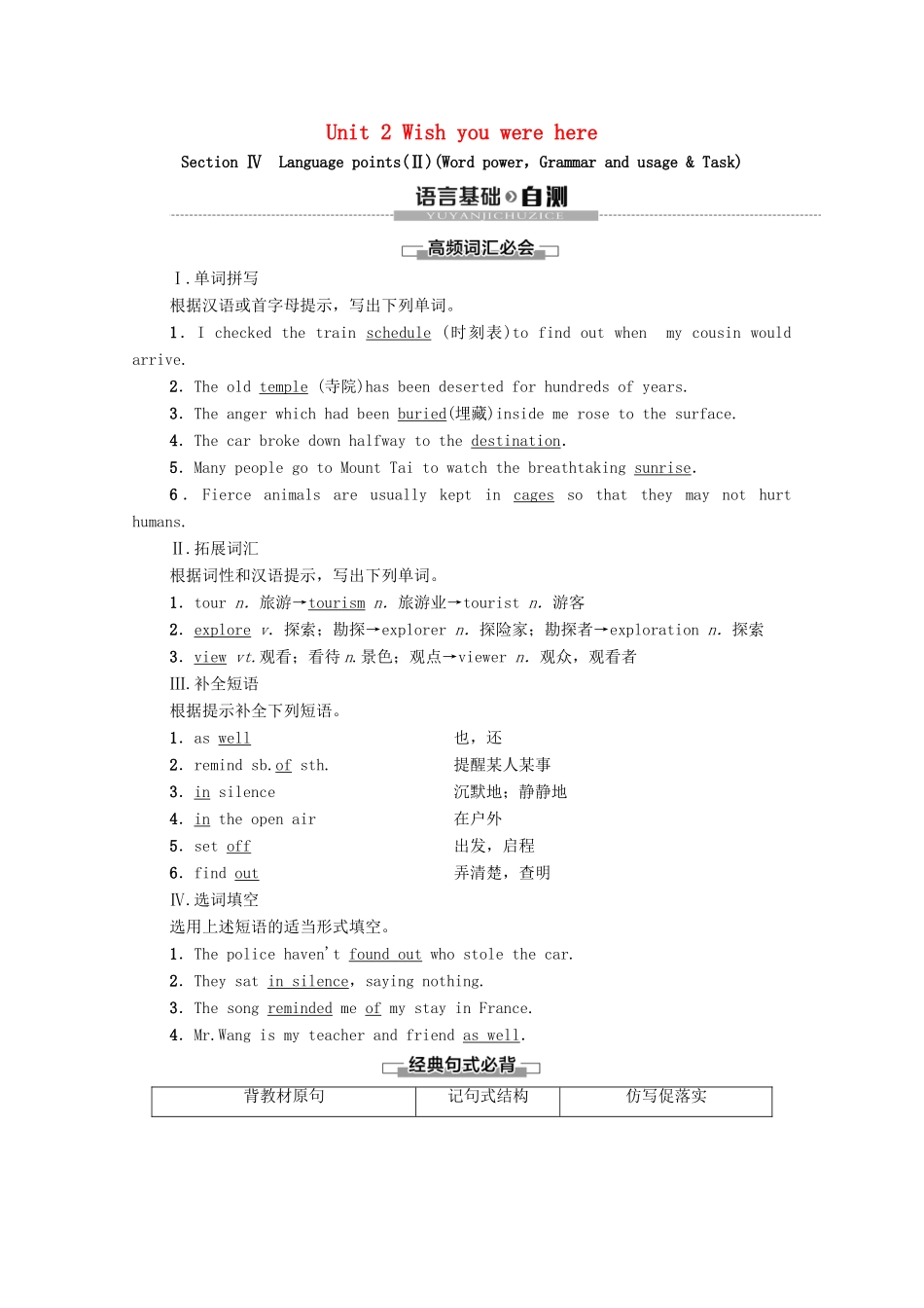 高中英语 Unit 2 Wish you were here Section Ⅳ Language points（Ⅱ）（Word powerGrammar and usage  Task）（教师用书）教案 牛津译林版必修2-牛津版高一必修2英语教案_第1页