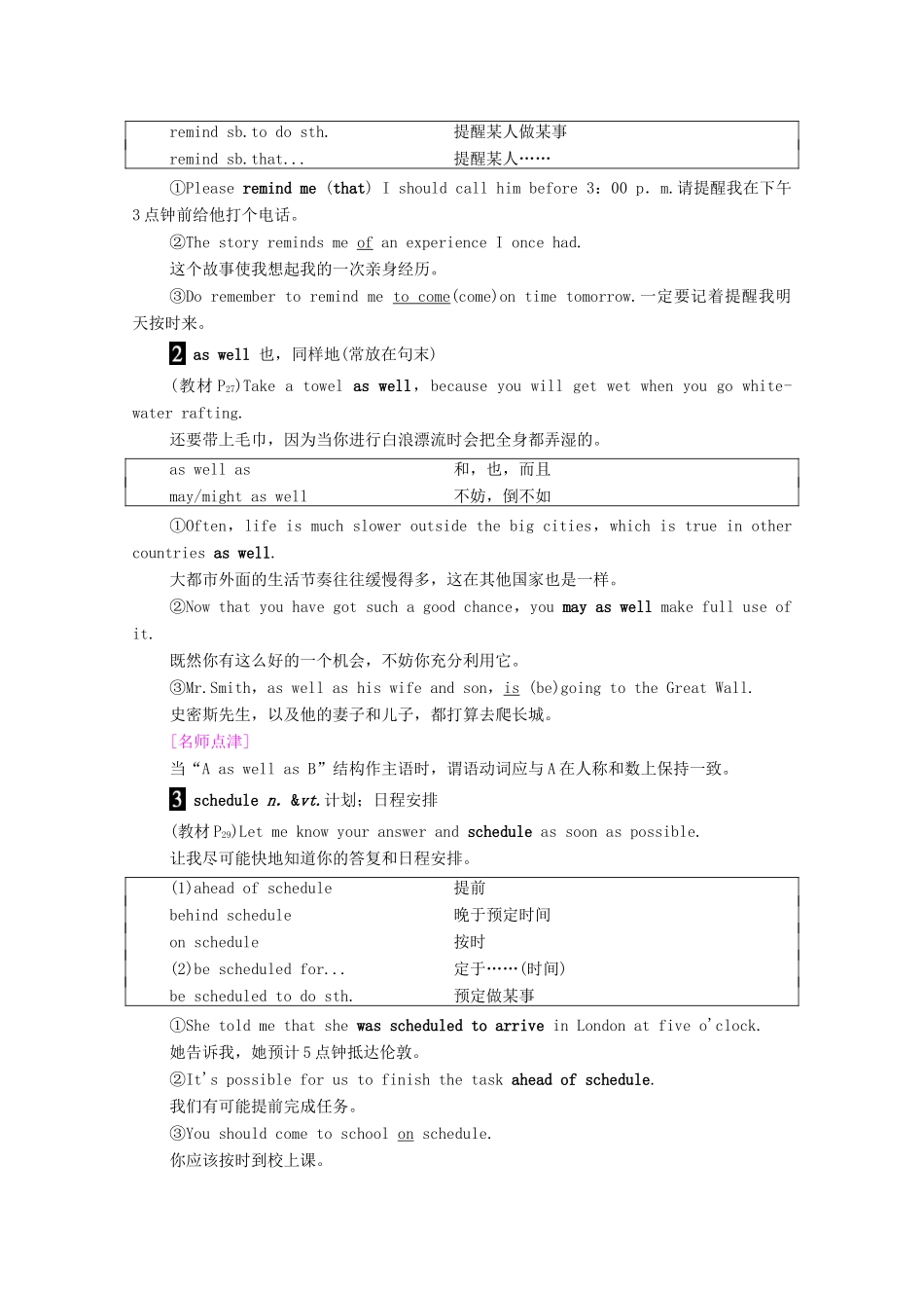 高中英语 Unit 2 Wish you were here Section Ⅳ Language points（Ⅱ）（Word powerGrammar and usage  Task）（教师用书）教案 牛津译林版必修2-牛津版高一必修2英语教案_第3页