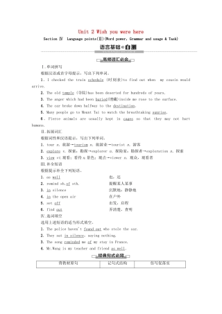 高中英语 Unit 2 Wish you were here Section Ⅳ Language points（Ⅱ）（Word powerGrammar and usage  Task）（教师用书）教案 牛津译林版必修2-牛津版高一必修2英语教案