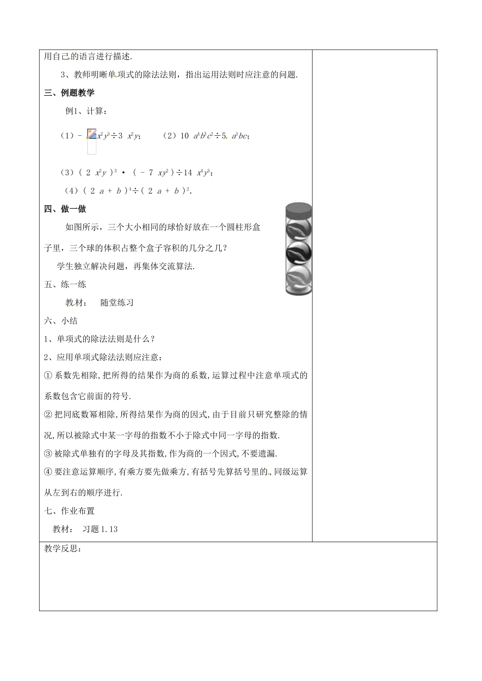 七年级数学下册《1.7 整式的除法（一）》教学设计 （新版）北师大版-（新版）北师大版初中七年级下册数学教案_第2页