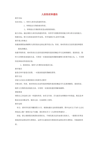 辽宁省辽阳市第九中学八年级生物下册 第22章 第二节 人的性状和遗传教案 （新版）苏教版