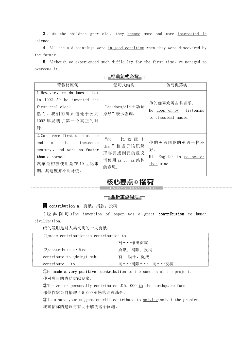 高中英语 Module 5 Great People and Great Inventions of Ancient China Section Ⅳ Using Language教案（含解析）外研版必修3-外研版高一必修3英语教案_第3页