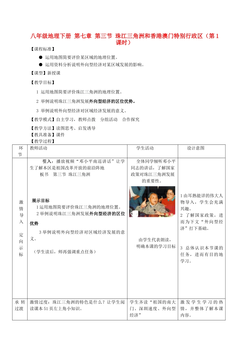 山东省滕州市大坞镇大坞中学八年级地理下册 第七章 第三节 珠江三角洲和香港澳门特别行政区（第1课时）教案 新人教版_第1页