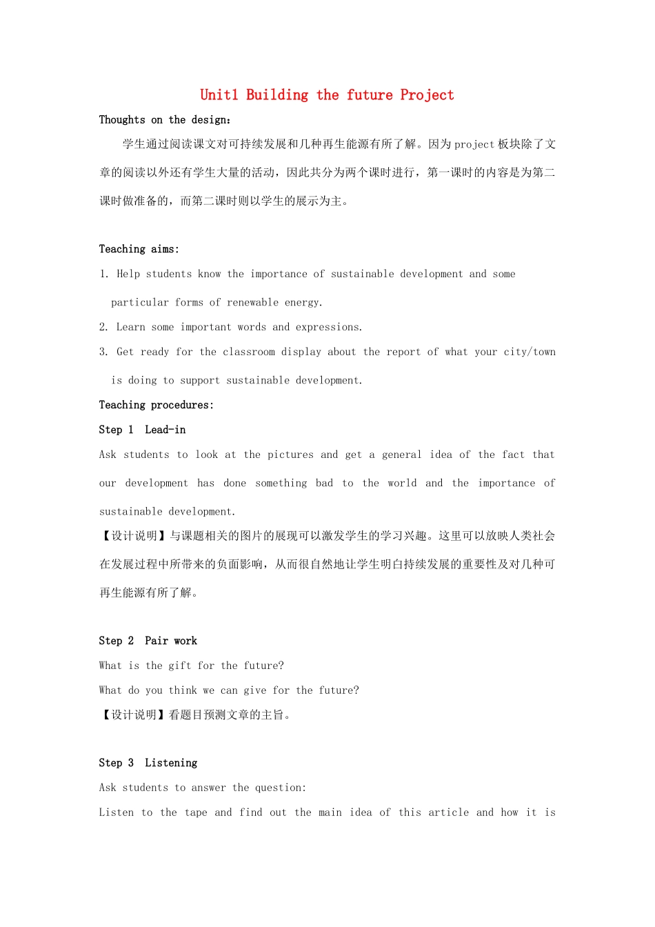高中英语 Unit1 Building the future Project教案 牛津译林版选修10-牛津版高三选修10英语教案_第1页
