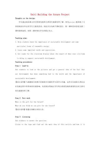 高中英语 Unit1 Building the future Project教案 牛津译林版选修10-牛津版高三选修10英语教案