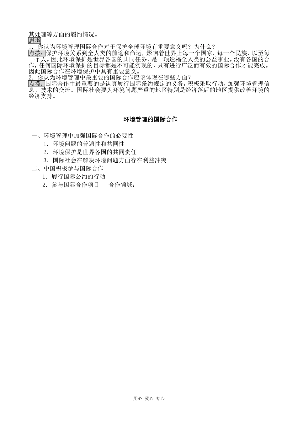 高中地理环境管理的国际合作新人教选修6_第2页