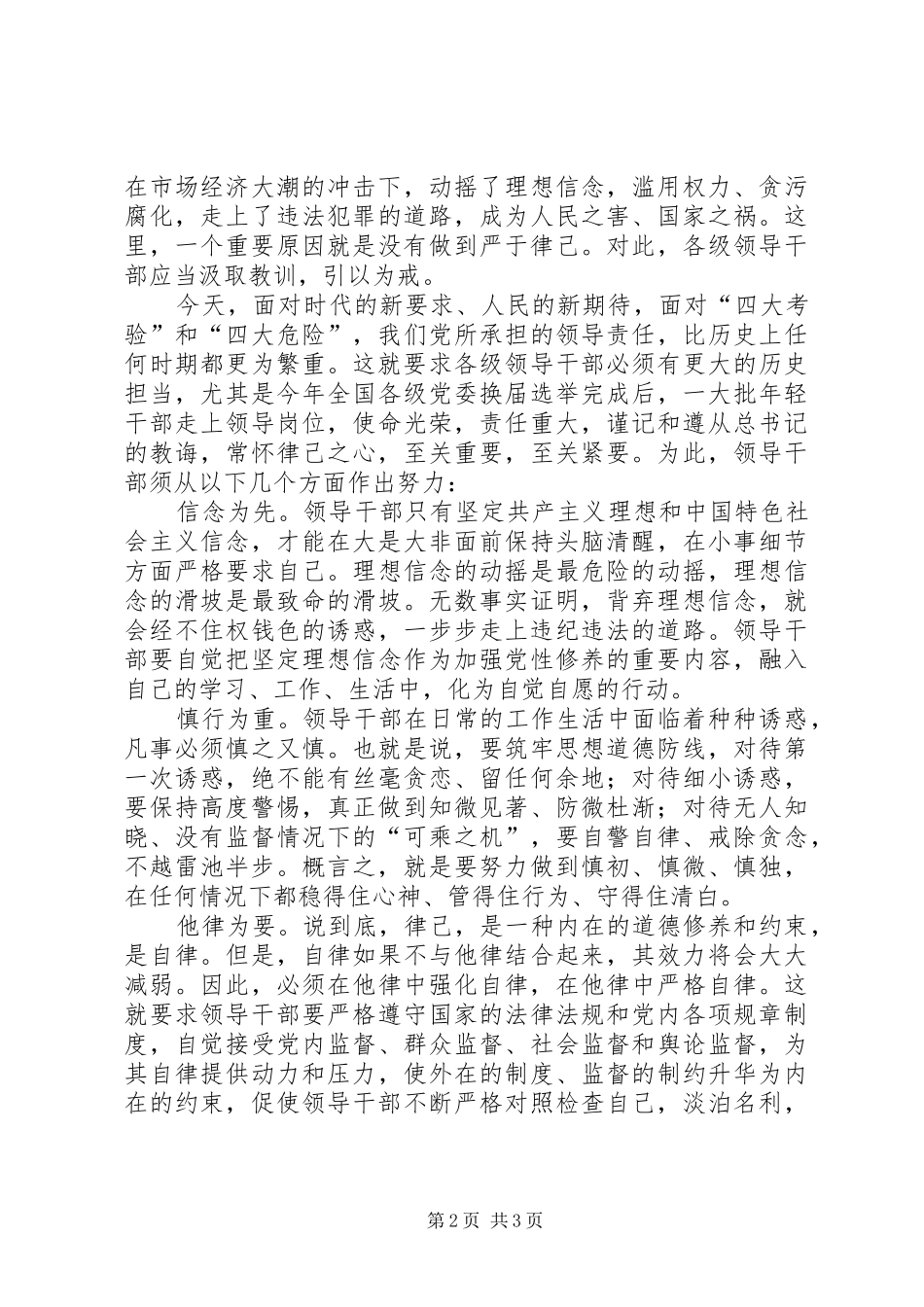 《巡视利剑》观后感：怀敬畏之心,做律己之人 _第2页