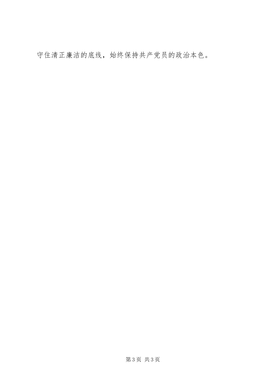 《巡视利剑》观后感：怀敬畏之心,做律己之人 _第3页