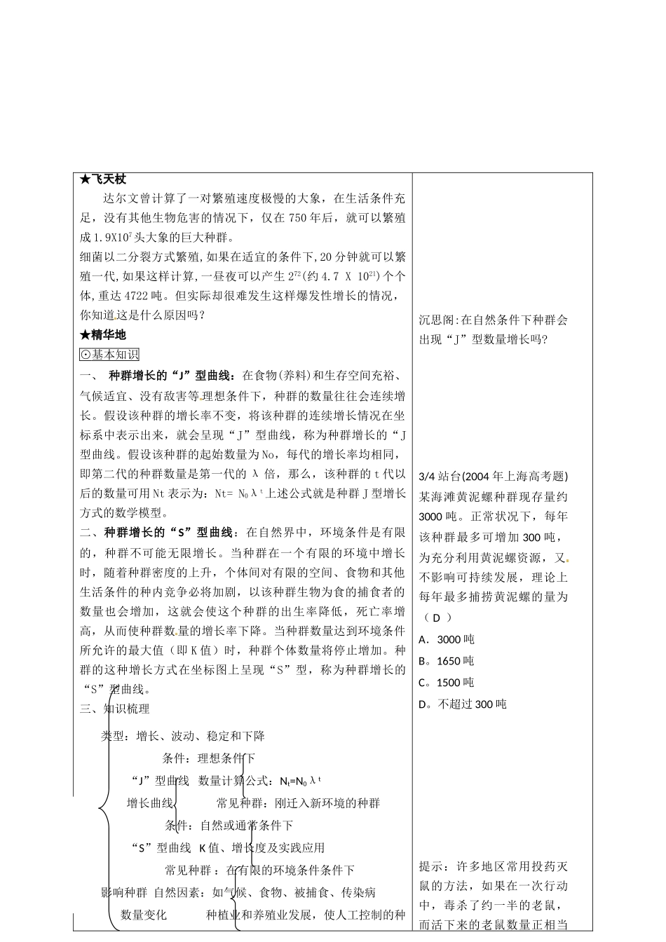 高中生物： 31 生物群落的基本单位—种群（教案）苏教版必修3_第2页