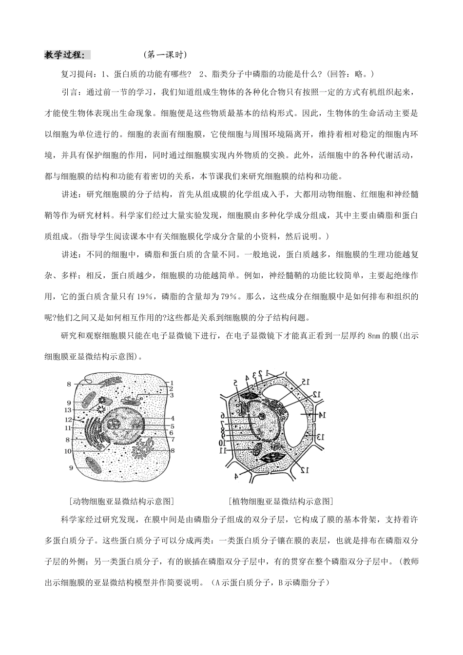 高中生物胞的结构和功能1人教版 必修1_第2页